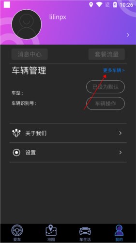 凯翼智行怎么绑定车辆1