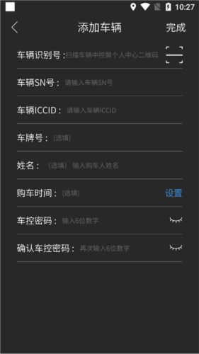 凯翼智行怎么绑定车辆3
