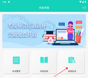 央音考级app19