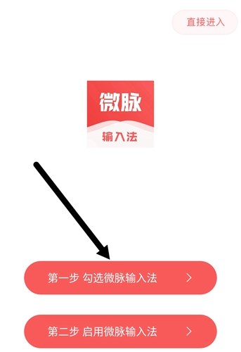 微脉输入法怎么用图片1