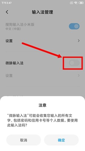 微脉输入法怎么用图片2