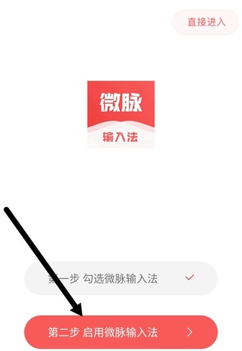 微脉输入法怎么用图片3