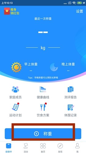 多锐智能健康秤APP宣传图8