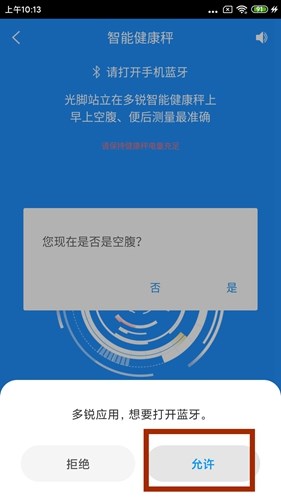 多锐智能健康秤APP宣传图9