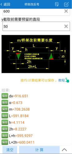 建工计算器iOS版4