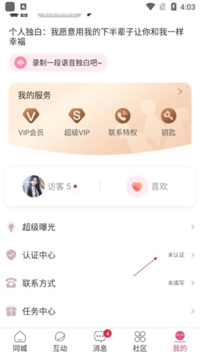 捡对象怎么实名认证2