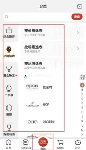 万表全球名表怎么筛选品类1