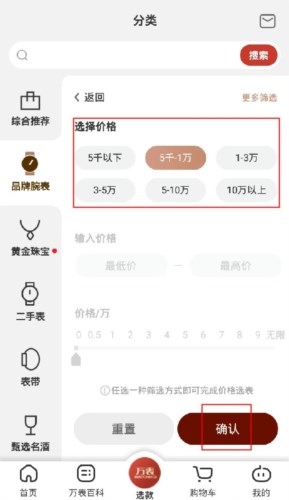 万表全球名表怎么筛选品类2