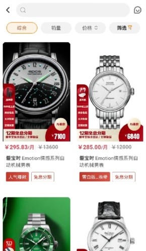 万表全球名表怎么筛选品类3