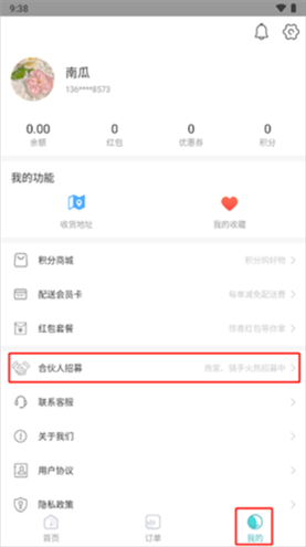 壹达外卖app商家怎么入驻1