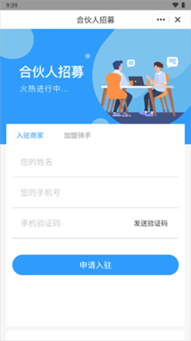 壹达外卖app商家怎么入驻2
