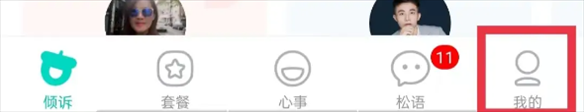 松果倾诉app图片3