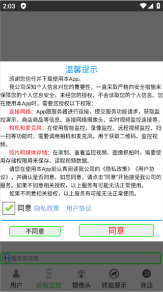 监控大师app图片3