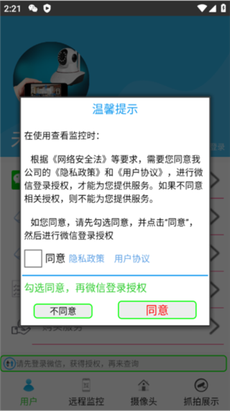 监控大师app图片5