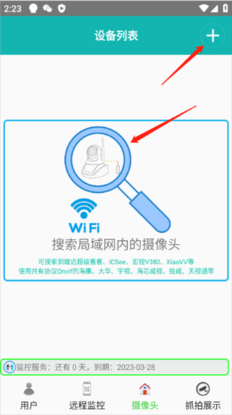 监控大师app图片6