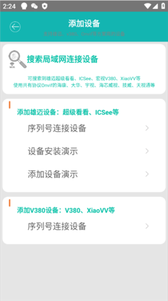 监控大师app图片7