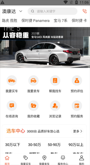 澳康达二手车2