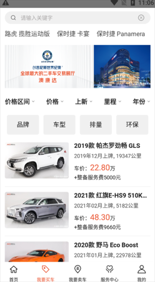澳康达二手车3