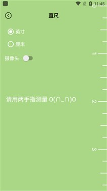 厘米尺app