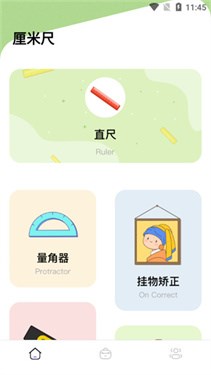 厘米尺app