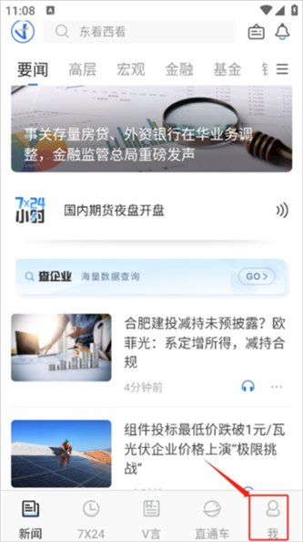 中新经纬app图片7