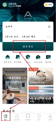 亚朵怎么订房图片1