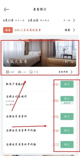 亚朵怎么订房图片3