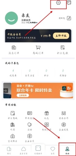亚朵怎么注销会员图片1