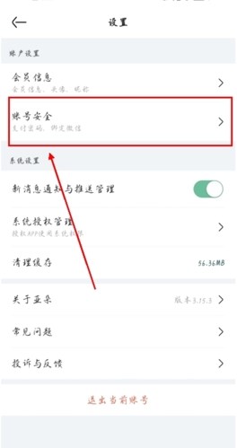 亚朵怎么注销会员图片2