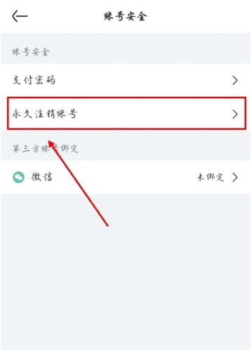 亚朵怎么注销会员图片3