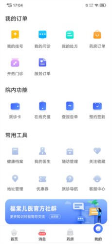 福棠儿医如何绑定就诊卡1