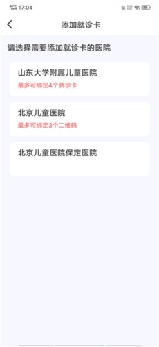 福棠儿医如何绑定就诊卡3