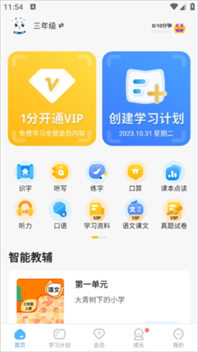 小学宝苹果版2