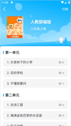 小学宝苹果版3