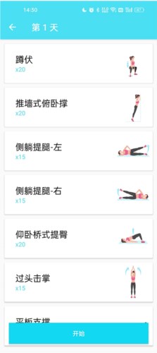 健身私人教练手机版使用1