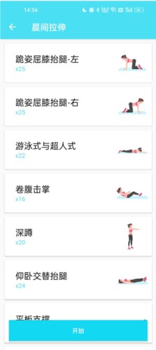 健身私人教练手机版使用2