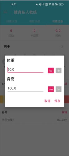 健身私人教练手机版使用3