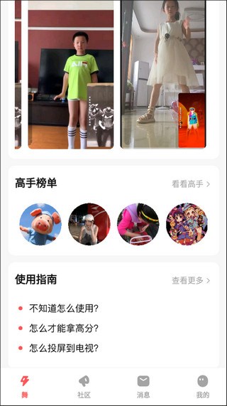 天天跳舞APP图片6