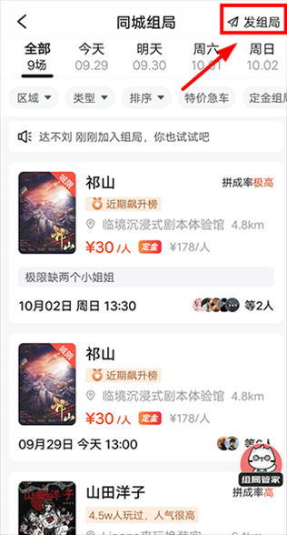 谜圈剧本杀app图片11