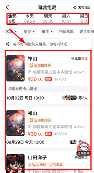 谜圈剧本杀app图片13