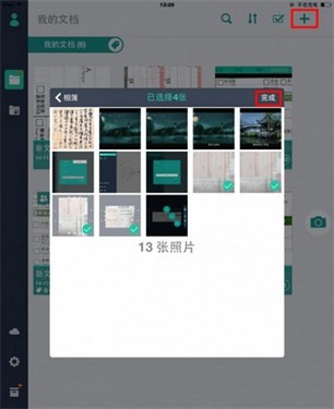 扫描仪全能王