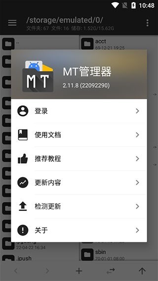 MT管理器
