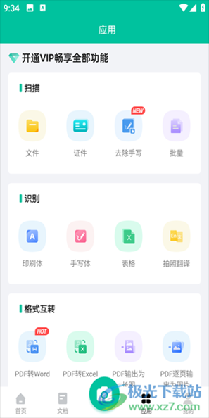 扫描仪全能王
