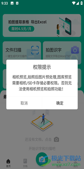 扫描仪全能王