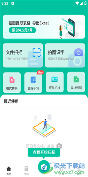 扫描仪全能王