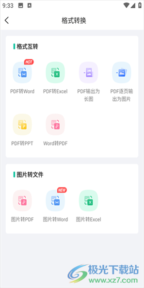 扫描仪全能王