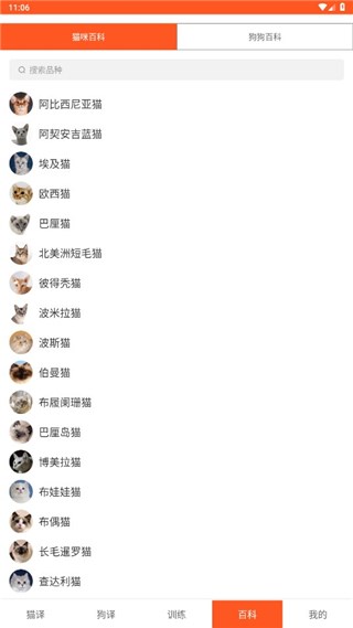 萌趣猫狗翻译器图片8