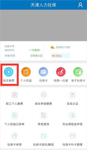 天津人力社保10