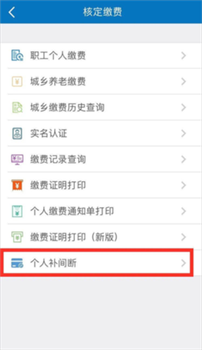 天津人力社保11