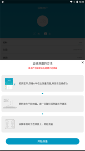好身材怎么连接设备2